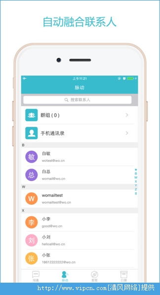 沃邮箱app图片1