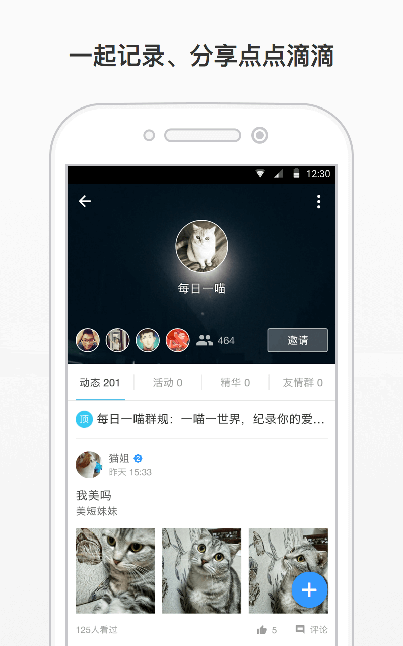 一起app图片1