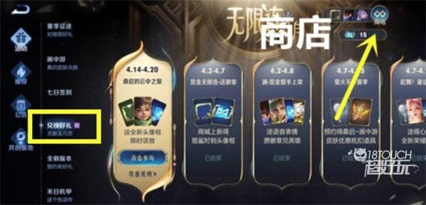 王者荣耀无限连商店进入位置4月一览