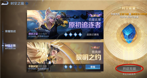 王者荣耀时空之境在哪里打开 S27时空能量使用方法