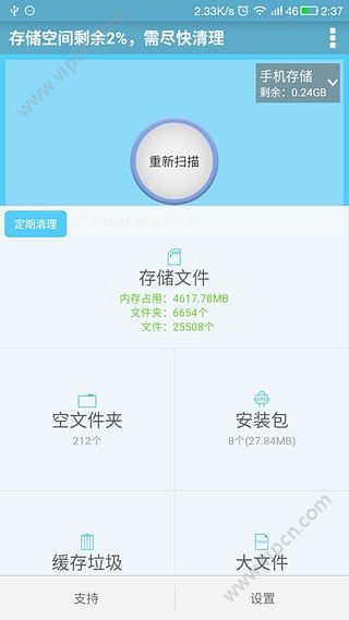 存储空间清理版图片2