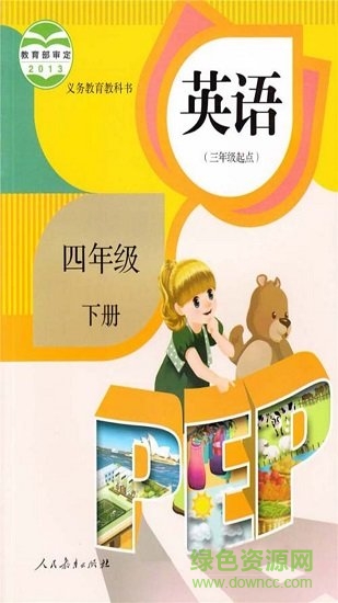 四年级英语下册最新版下载