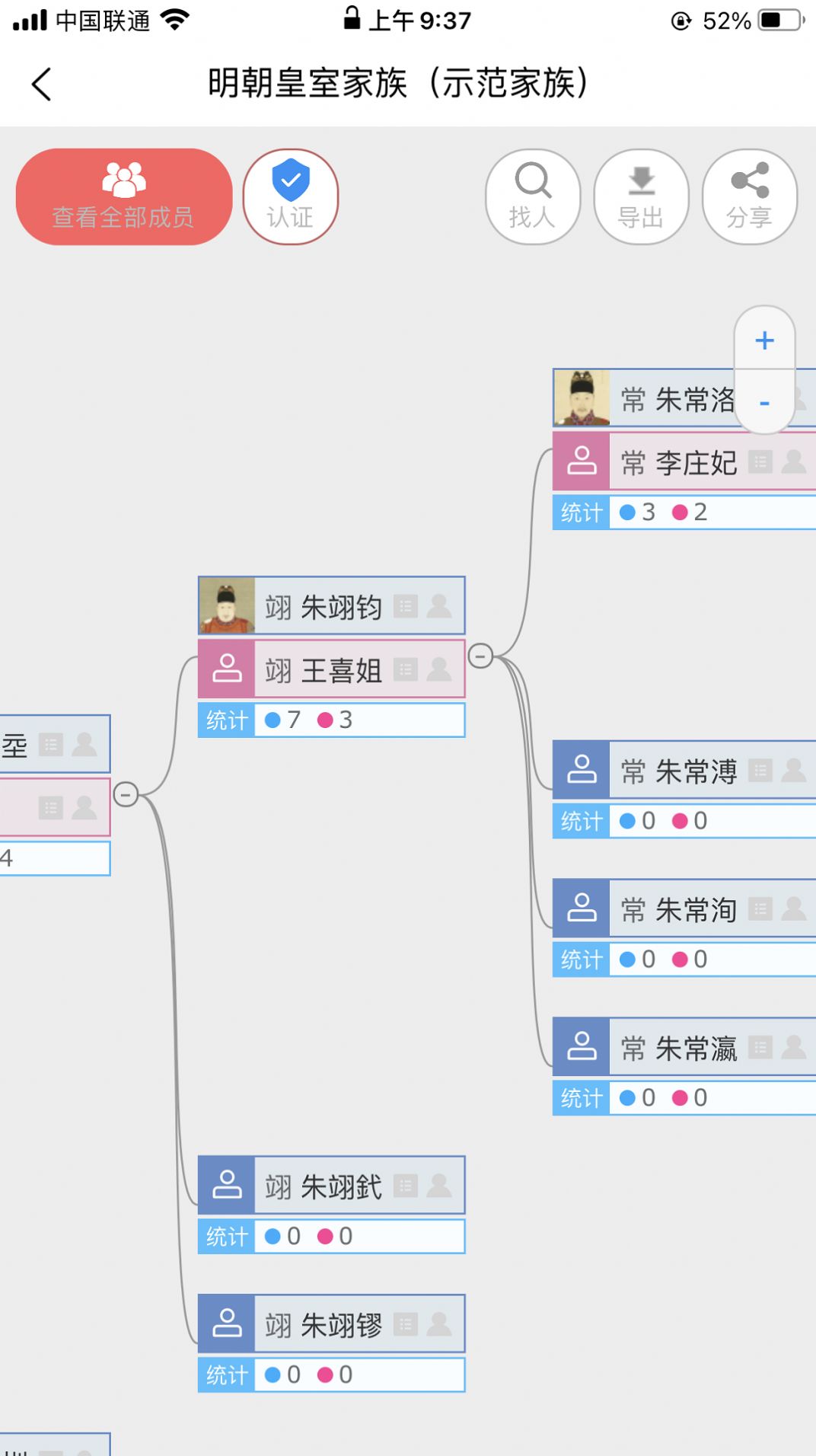 云族谱app图片2