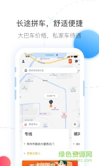 拼车安卓版