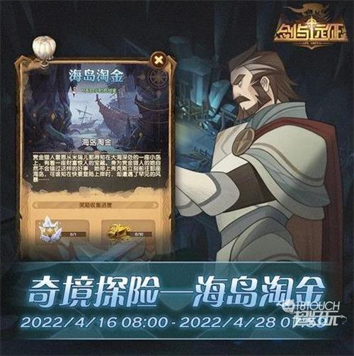 剑与远征海岛淘金路线最全攻略