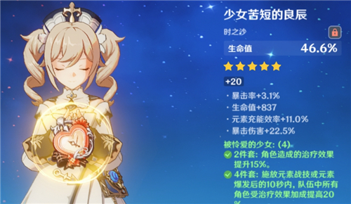 原神芭芭拉圣遗物推荐 前期词条属性怎么搭配