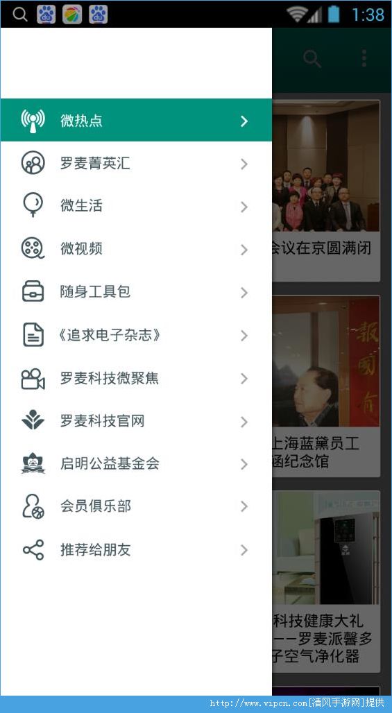 罗麦随行app图片1