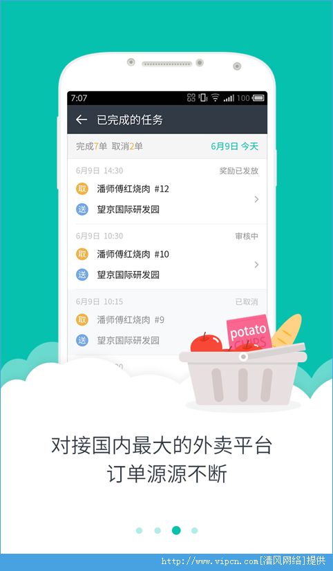 美团众包配送版图片1