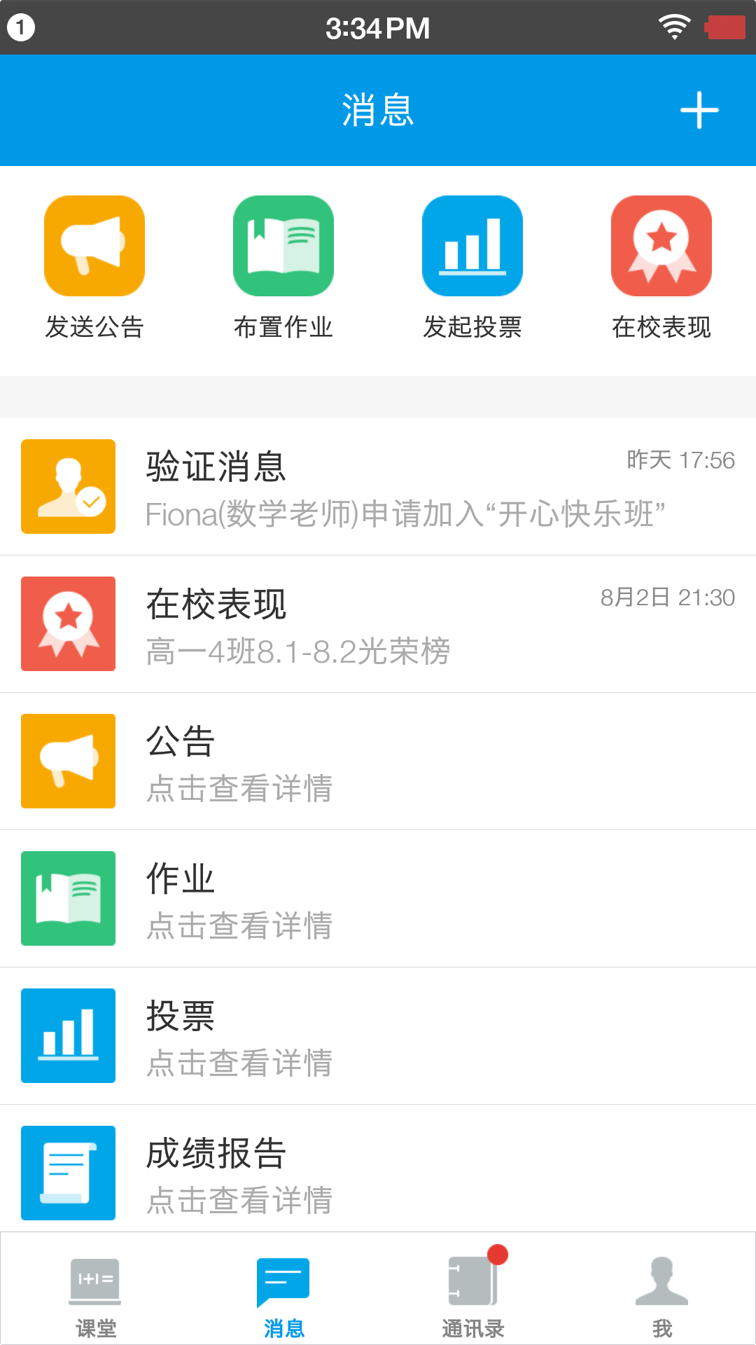 班级优化大师手机版图片2
