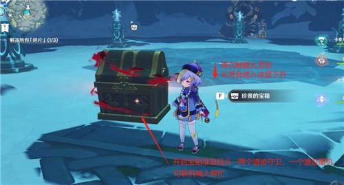 原神山中之物雪葬之都解冻碎片攻略