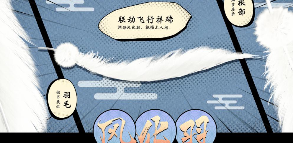 逆水寒风化羽坐骑获得途径