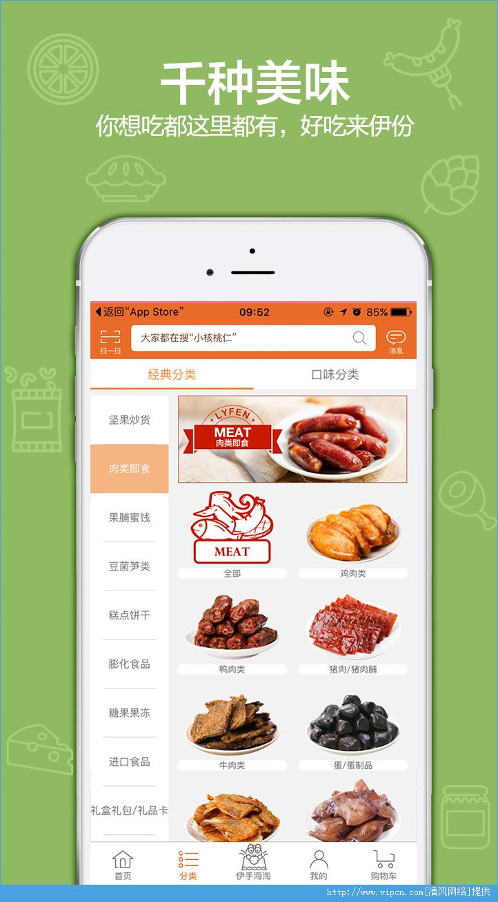 来伊份安卓版图片1