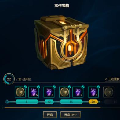 英雄联盟杰作宝箱里程碑奖励一览