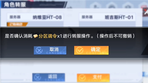 幻塔转服怎么操作 手把手教你转区
