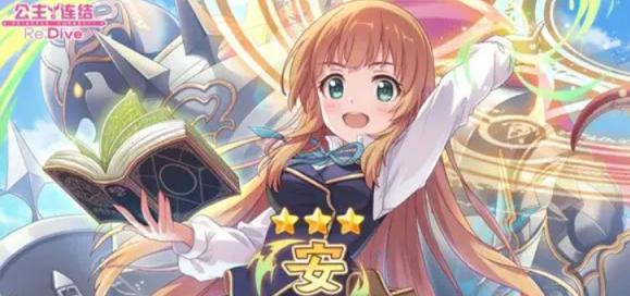 公主连结安专武属性介绍