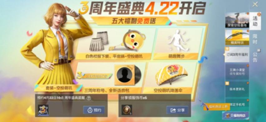 和平精英三周年福利碎片获得方法