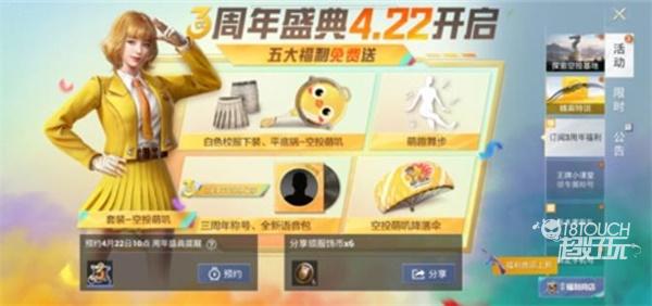 和平精英三周年福利碎片获得攻略