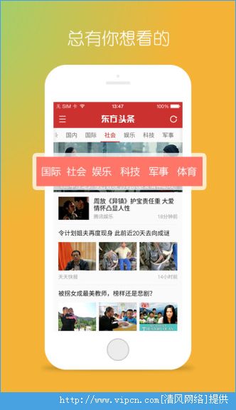 东方头条app图片1