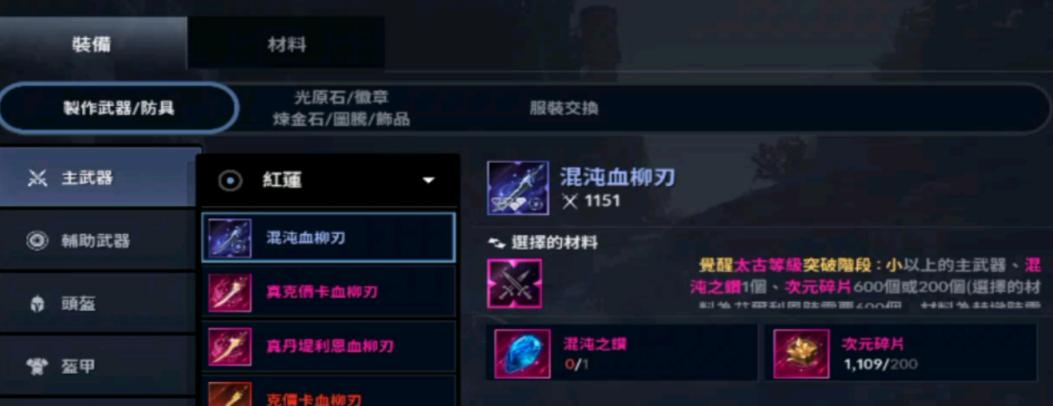 黑色沙漠手游混沌装备获得方法