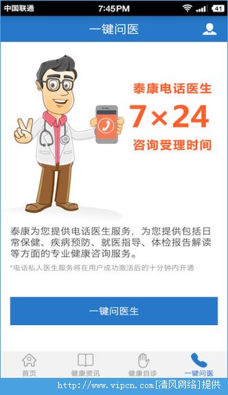 泰康医生安卓版图片1