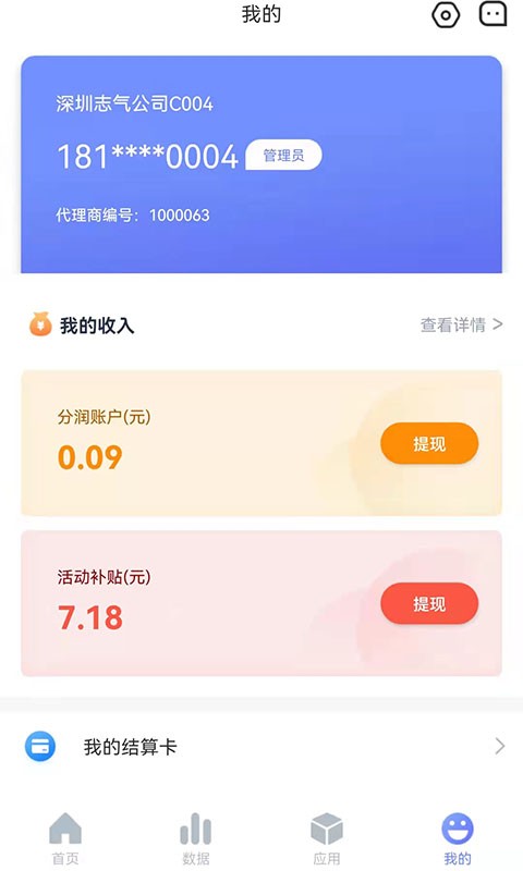 银盛宝伙伴app下载