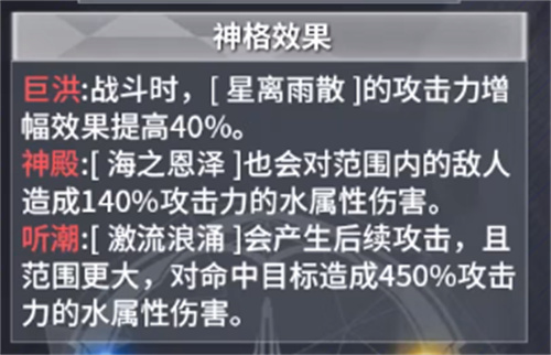 深空之眼潮音神格路线选择推荐 潮音波塞冬神格点哪条线