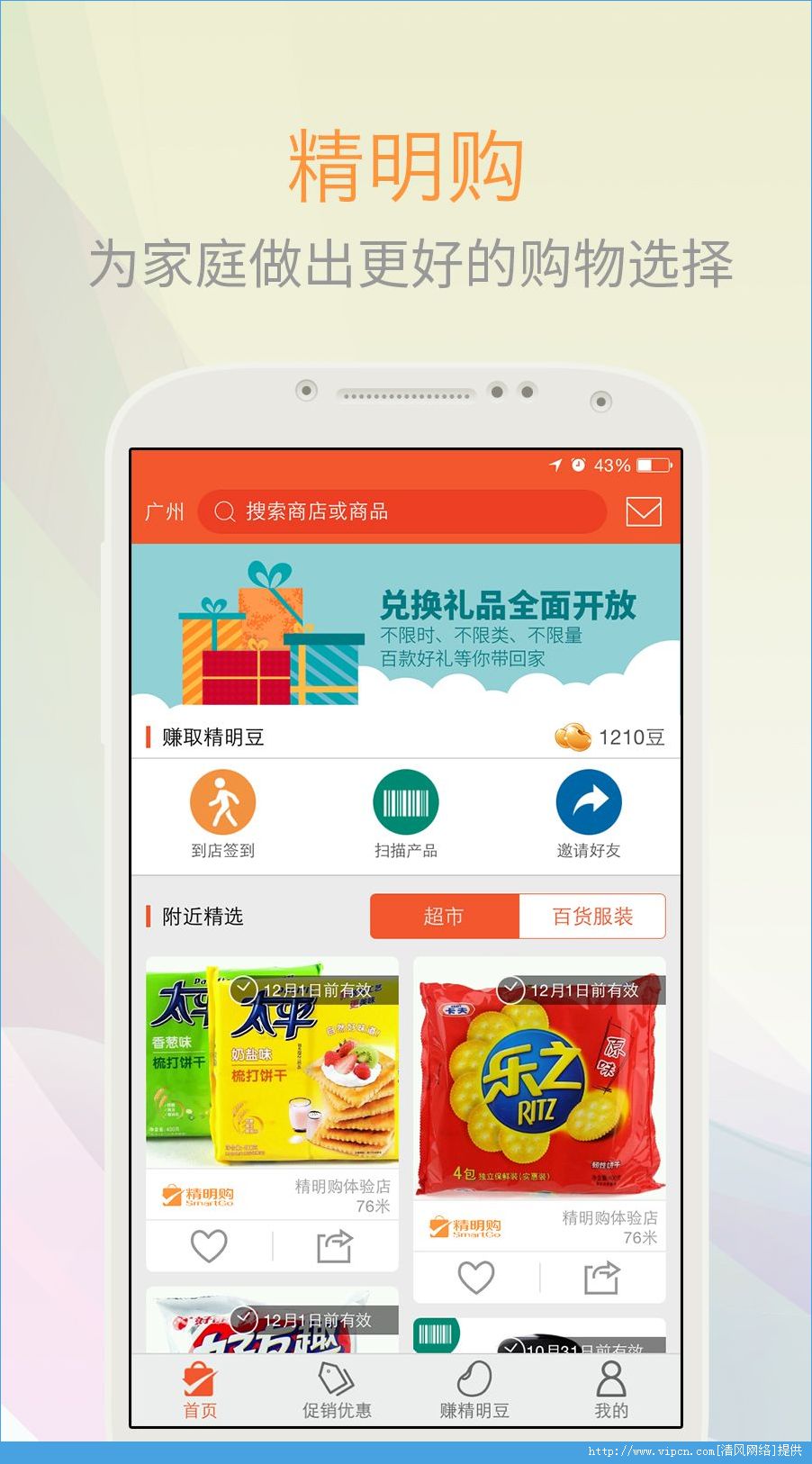 精明购刷豆图片1