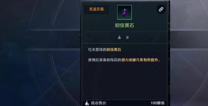 黑色沙漠手游黑石获得途径