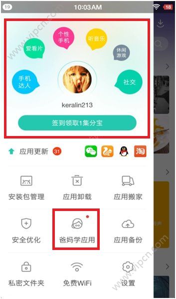 pp助手4.0图片1