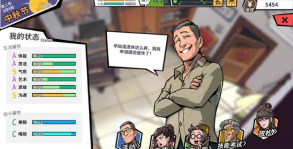 退休模拟器心愿事件攻略