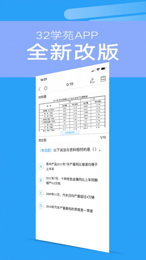32学苑app图片4