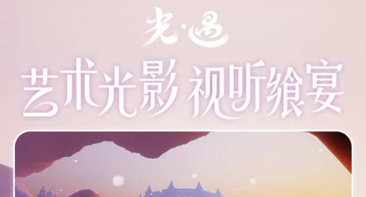 光遇云游戏版