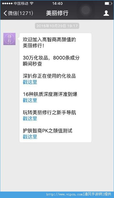 美丽修行app图片1