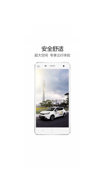 如祺出行企业版app图片1