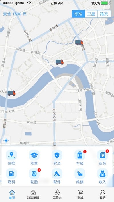 路运管家app图片1