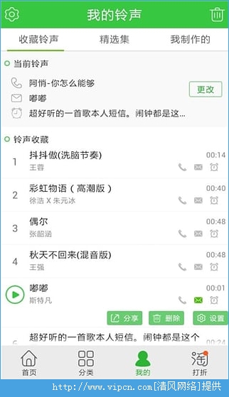 铃声多多2016免费图片3