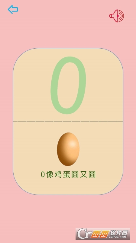 儿童学数学app
