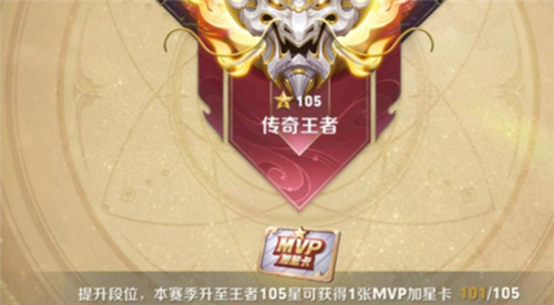王者荣耀MVP加星卡怎么获得 2022MVP加星卡获取方法