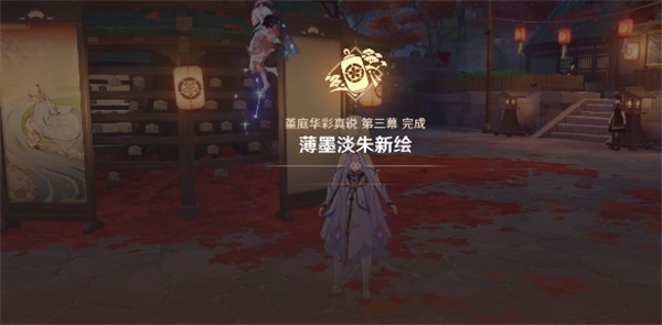 原神薄墨淡朱新绘任务触发攻略