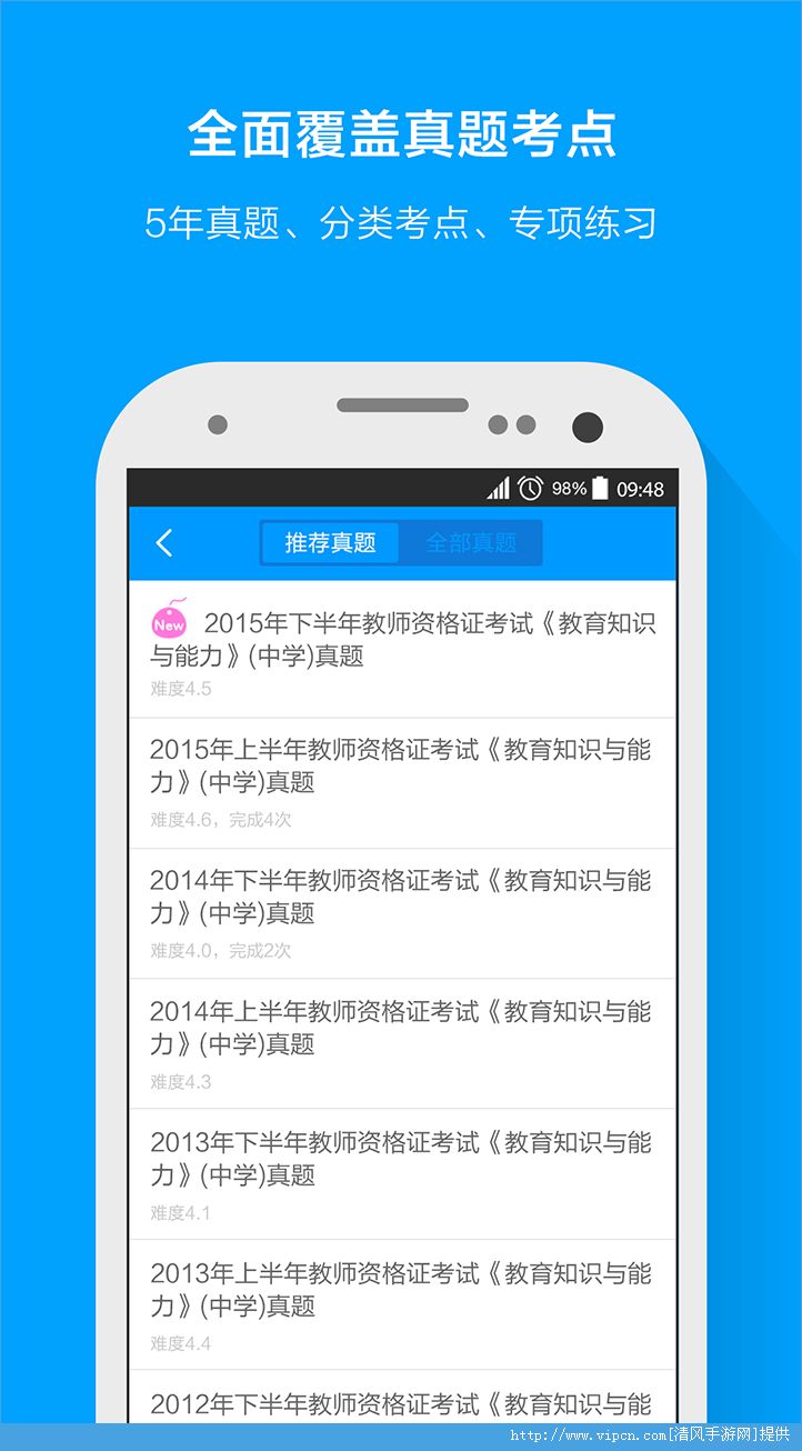 粉笔教师app图片1