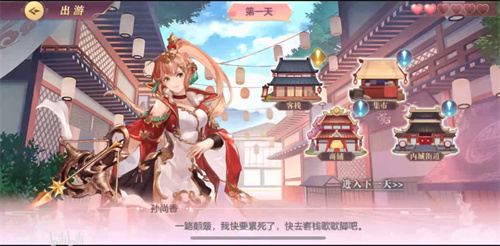 三国志幻想大陆孙尚香出游完美结局攻略