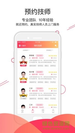 往约按摩安卓版下载