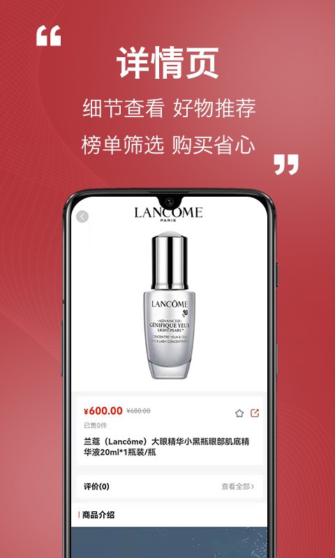 易道好货app下载