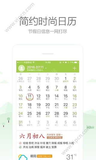 中华万年历最新版2017图片2