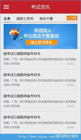 中公教育图片3