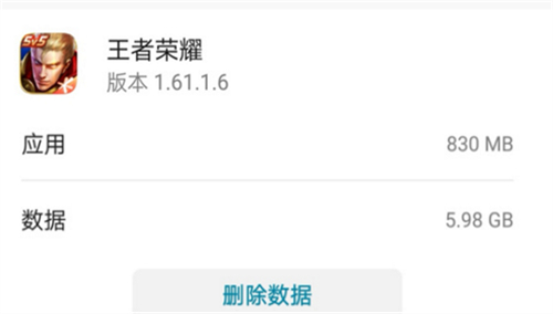 王者荣耀游戏数据可以清理吗 删除了数据会怎么样