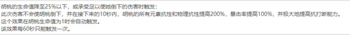 原神胡桃突破属性加成是什么 胡桃突破加什么专属属性