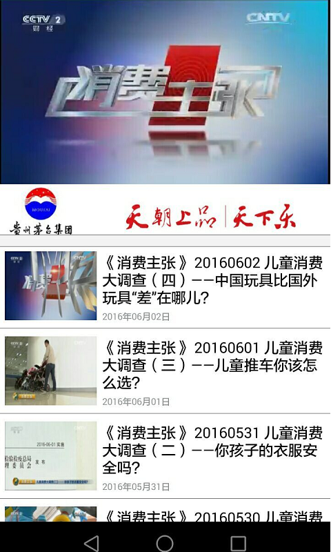 央视财经app下载安装图片1