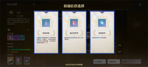 诺亚之心时空圣殿祝福选什么好 祝福选择优先级推荐