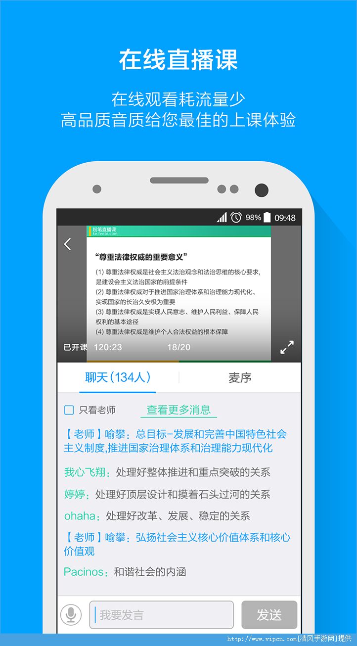 粉笔考研app图片1